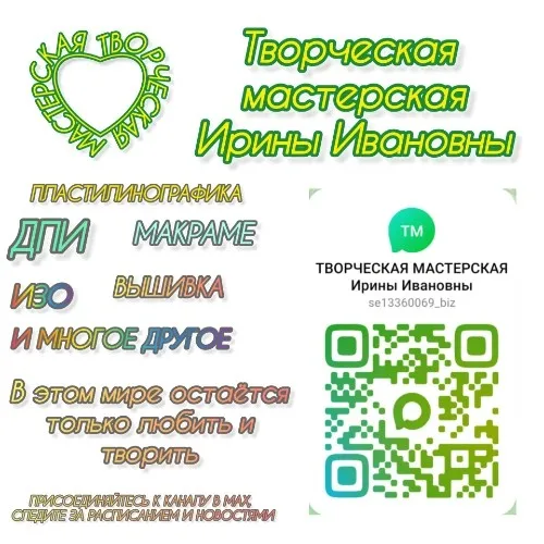 Творческая мастерская Ирины Ивановны