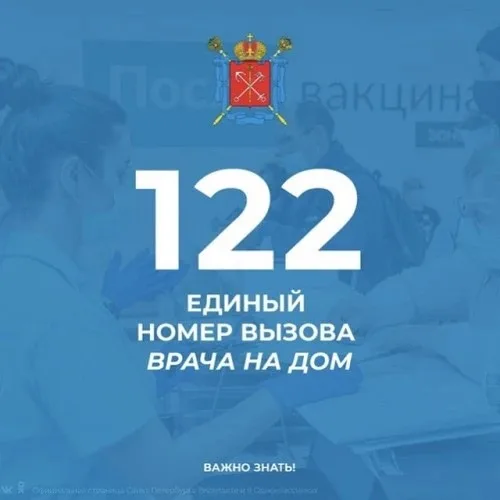 Запись к врачу СПб - Служба 122