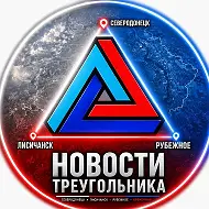 Новости Северодонецк-Лисичанск-Рубежное + Кременная