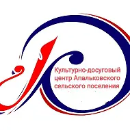 МКУ "Культурно-досуговый центр Апальковского сельского поселения"