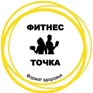 ФИТНЕС•ТОЧКА