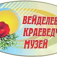 МБУК «Вейделевский краеведческий музей»
