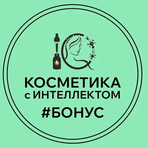 КОСМЕТИКА с ИНТЕЛЛЕКТОМ