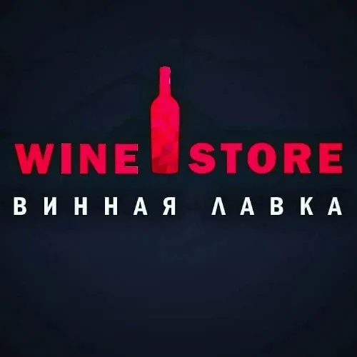 Винная Лавка