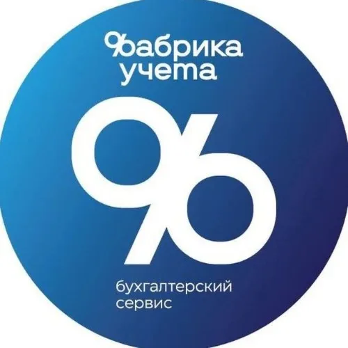 Фабрика учёта