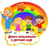 МБДОУ "Детский сад села Кальтовка"