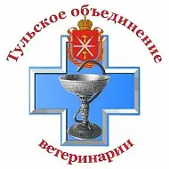 ГУ ТО "Тульское объединение ветеринарии"