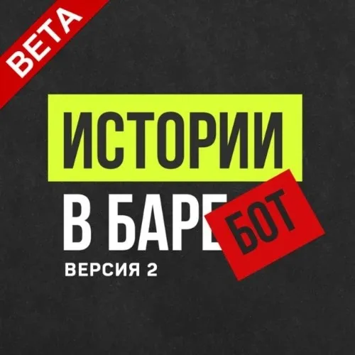 Расписание Историй