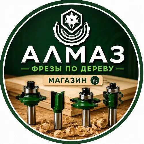 Фрезы Алмаз - Интернет Магазин