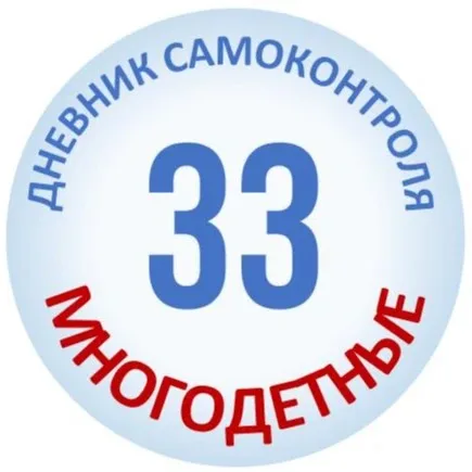 Дневник самоконтроля "Многодетные" Владимир