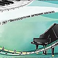 МАУ ДО "Володарская ДШИ"