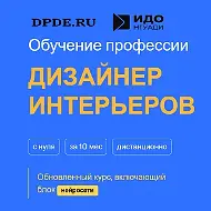 Обучение на курсе Дизайнер интерьеров