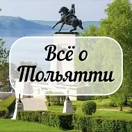 Всё о Тольятти | Новости