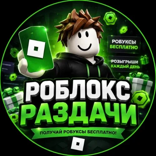 Roblox халява