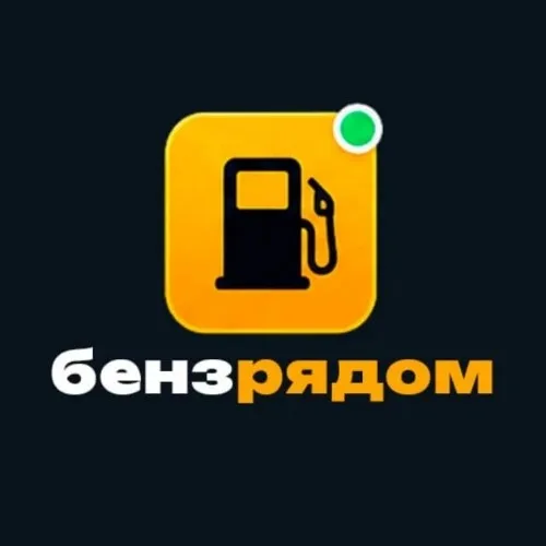 БензРядом