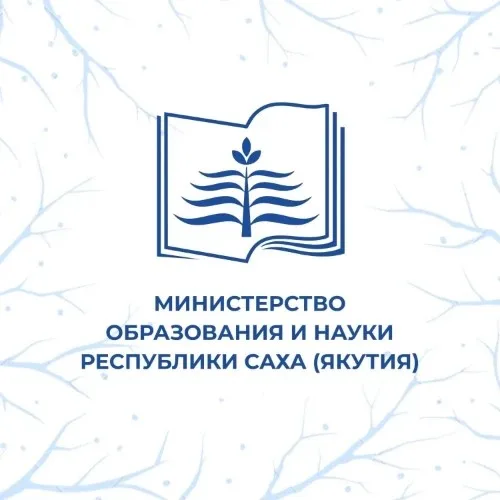 Мероприятия Минобрнауки РС(Я)