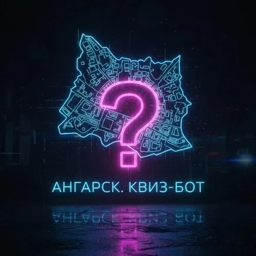 Ангарский Квиз