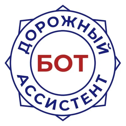 Дорожный Ассистент