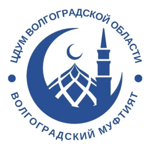 Волгоградский Муфтият