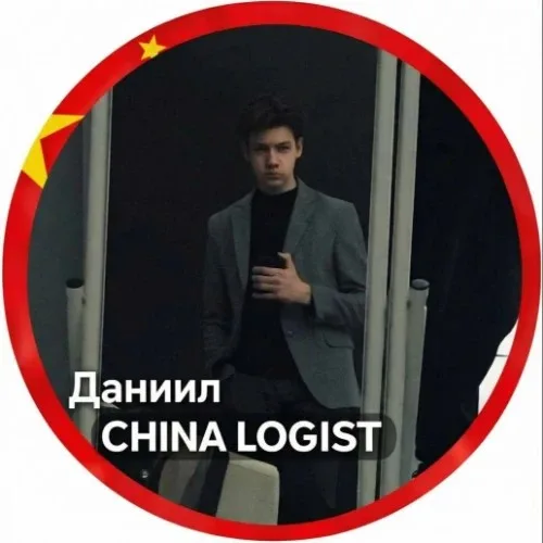 Приём заявок Чайна Логист