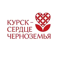 Курск-сердце Черноземья