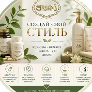 создай СВОЙ стиль                    с ERSAG