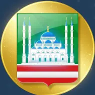 Департамент строительства и архитектуры Мэрии г. Грозного