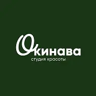 Студия красоты «Окинава»