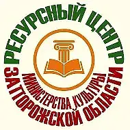 ГКУ ЗО "РЦМКЗО"