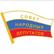 Совет народных депутатов муниципального образования "Тульское сельское поселение"