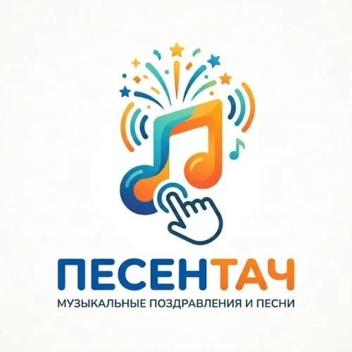 Песентач