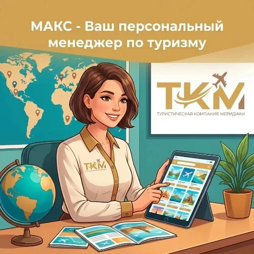 Подбор тура