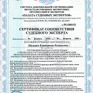 Форензик и судебная строительно-техническая экспертиза