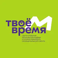 ТВОЁ ВРЕМЯ| Молодежная политика Пермского округа