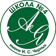 Школа №4 им. И.С.Черных г. Томск