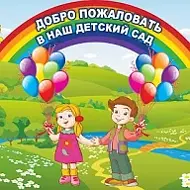 БДОУ МО Динской район "Детский сад № 50"