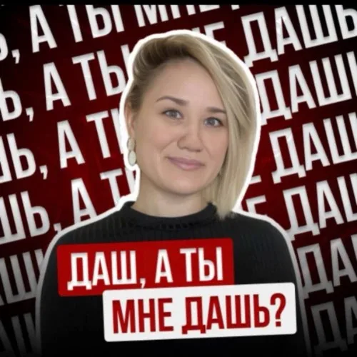 Дарья Ляшкова