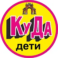 Детская Афиша Краснодар. Куда дети