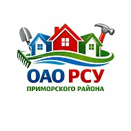 ОАО РСУ ПРИМОРСКОГО РАЙОНА