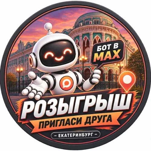 Родной Екатеринбург | Бот