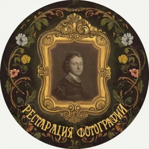 Реставрация фотографий