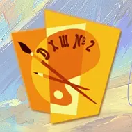 МБУДО "ДХШ №2" Балахна