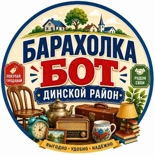 Бот Барахолки