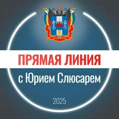 Прямая линия с Юрием Слюсарем 2025