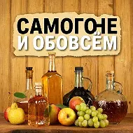 О САМОГОНЕ и ОБОВСЁМ - НАРОДНЫЙ КАНАЛ