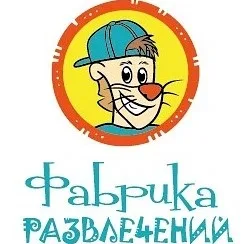 Фабрика развлечений