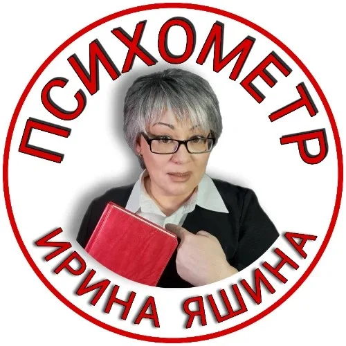 ПсихоМетр с Ириной Яшиной