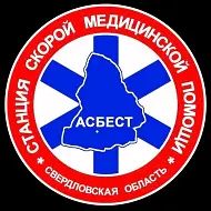 ГАУЗ СО «ССМП г. Асбест»