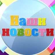 Новости МБДОУ "Детского сада №12 "Радуга"