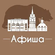 Афиша Пермь • Скидки • Куда пойти в Перми • Театр • Спектакли • Концерты